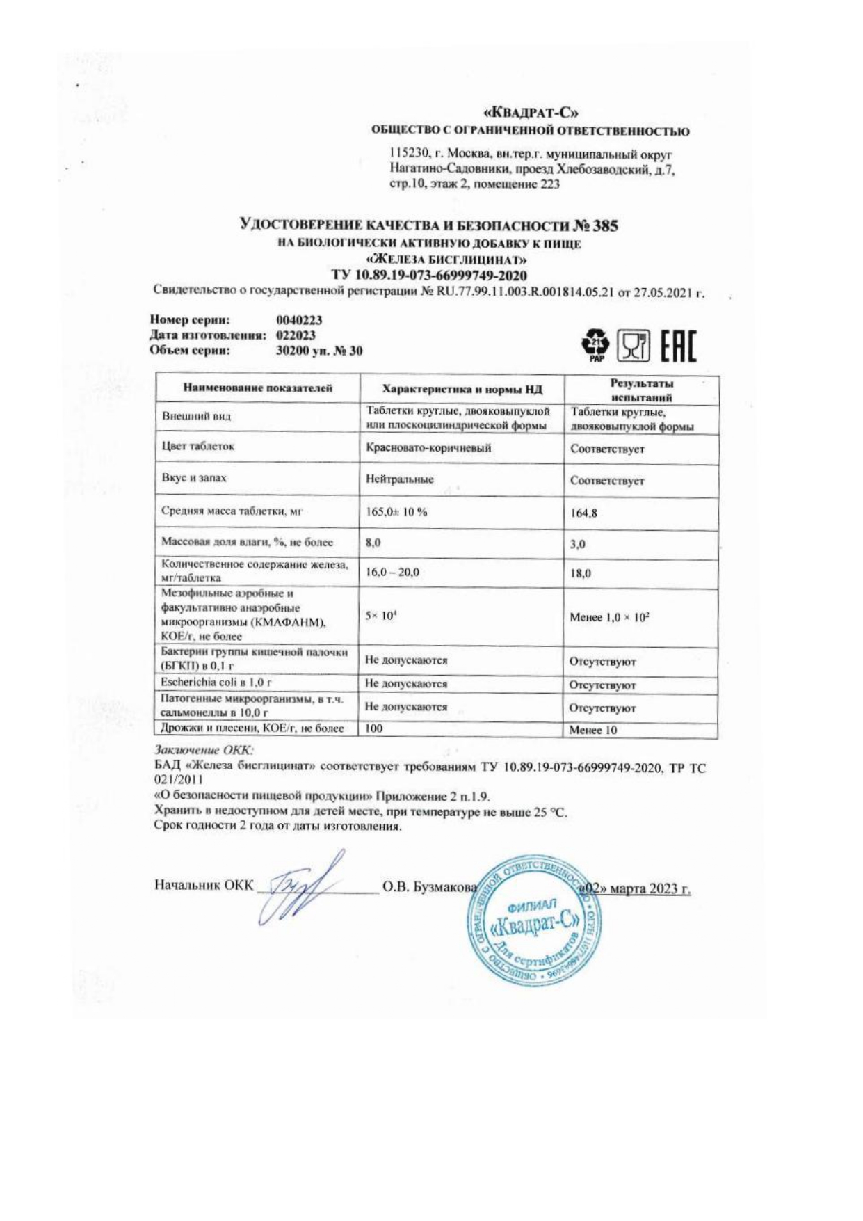 Паспорт №022023